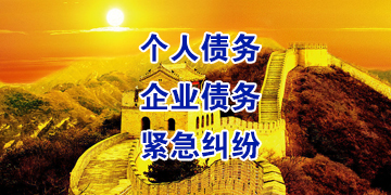 玉环追债公司